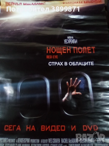 Продавам плакати цена 10 лева , снимка 17 - DVD филми - 52202046