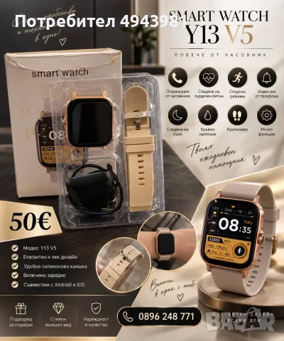 ⌚ Smart Watch Y13 V5 – стил и удобство всеки ден!часовник