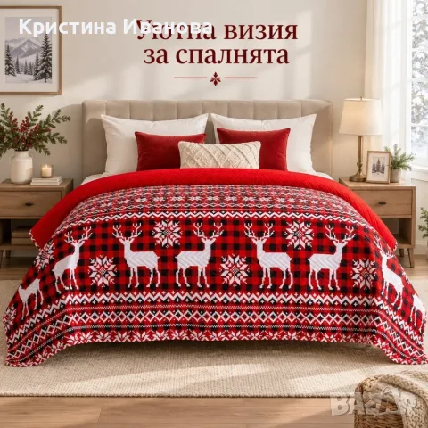 Коледно шалте за легло 170 × 210 см с елени