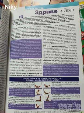 Домашна енциклопедия за здравето , снимка 10 - Енциклопедии, справочници - 53227982