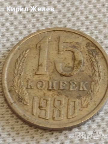 Две монети 3 копейки 1983г. / 10 копейки 1980г. СССР стари редки за КОЛЕКЦИОНЕРИ 39459, снимка 6 - Нумизматика и бонистика - 44209230