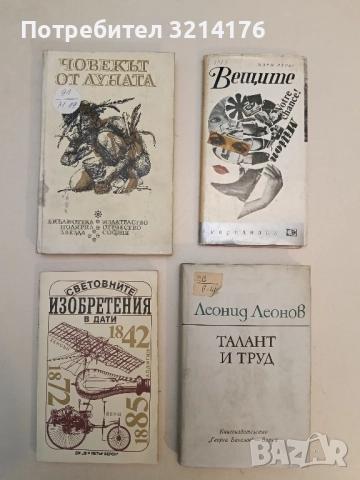 Човекът от Луната - Н. Н. Миклухо-Маклай