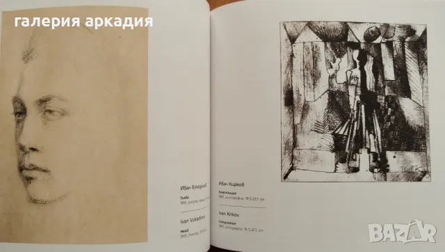  Изкуството на графиката в колекцията на акад. д-р. Чавдар Славов, снимка 4 - Картини - 48733458