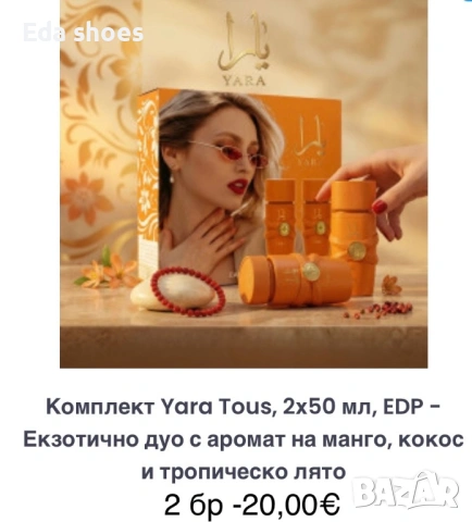 Комплект арабски парфюми 2 бр 20€