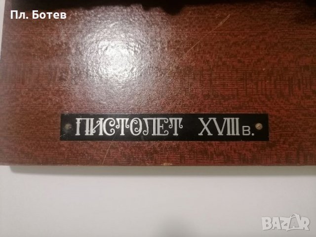 Макет на кремъчен пистолет , снимка 2 - Други ценни предмети - 37575828