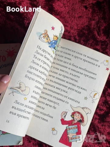 Лили Чудото и партито с чудовища | Лили Чудото и щурото каубойско приключение, снимка 16 - Детски книжки - 54196382