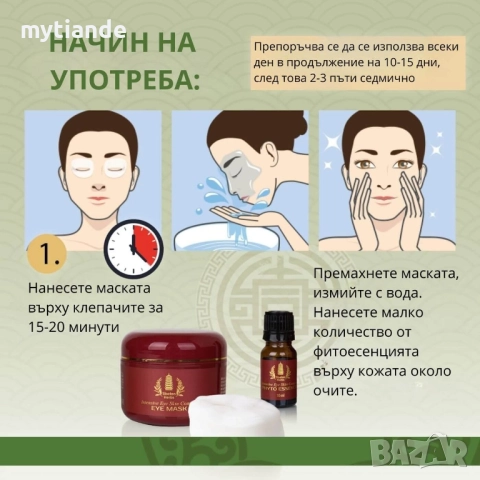 Околоочен интензивен комплекс Tibetan herbs , снимка 7 - Козметика за лице - 47047546