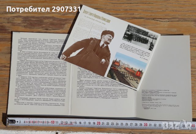 комплект пощенски картички "Армия, родена през Октомври". СССР. 1990 г, снимка 4 - Други ценни предмети - 42784377