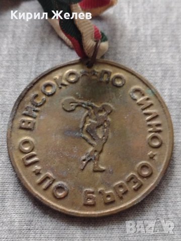 Медал ПО ВИСОКО ПО СИЛНО ПО БЪРЗО ДКМС БУРГАС за колекция - 25936, снимка 3 - Други ценни предмети - 34522907