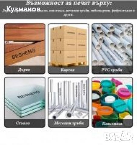 Ръчен етикиращ принтер от ново поколение - маркиращ енкодер - печата върху всякакви повърхности, снимка 4 - Други инструменти - 30855259