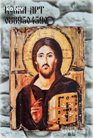 Икона Исус Христос Пантократор 18/13 см, художествен декупаж