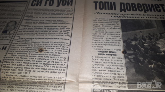 Списания и вестници за убийството на Луканов, снимка 16 - Колекции - 44719610