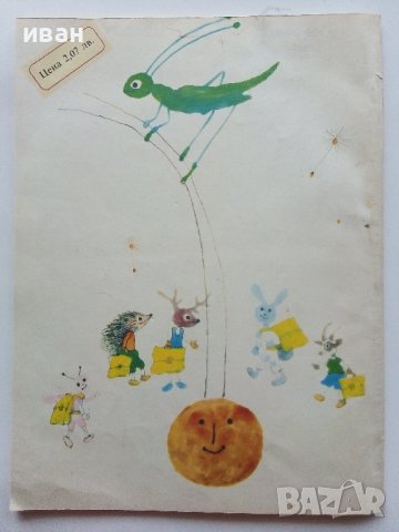 Цветни приказки - Леда Милева - 1989г., снимка 8 - Детски книжки - 40002379