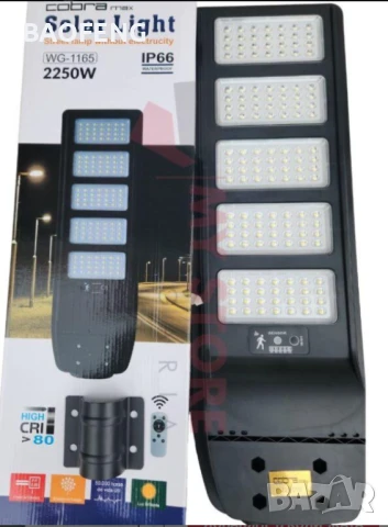 Промоция 27лв отстъпка Нова  Cobra 2250W + дистанционно Мощна улична соларна лампа, снимка 2 - Соларни лампи - 50643026