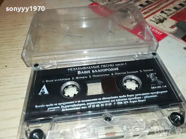НЕЗАБРАВИМИ ПЕСНИ-1-РУСКИ-ОРИГИНАЛНА КАСЕТА 1404251659, снимка 9 - Аудио касети - 49893970