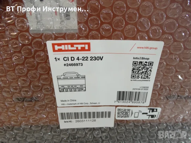 Резервирана НОВО - Hilti CI D4 - 22 - Докинг станция за зареждане, снимка 3 - Други инструменти - 55933745