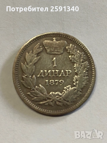 Сърбия 1 динар сребро