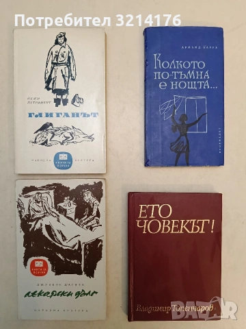 Глиганът - Йежи Путрамент (1967, Отлично състояние)