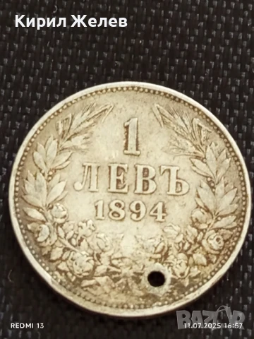 Сребърна монета 1 лев 1894г. Княжество България продупчена за НАКИТ, НОСИЯ, КОЛЕКЦИЯ 10946
