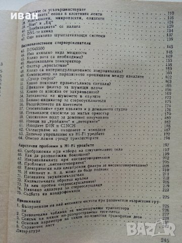 Въпроси на Hi-Fi любителя - Д.Рачев - 1981г , снимка 6 - Специализирана литература - 39859489