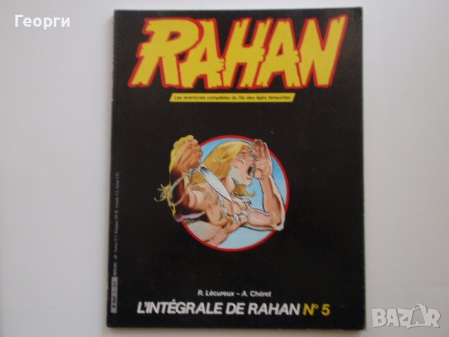 комикс албуми с Рахан (Rahan) от 70-те и 80-те, снимка 14 - Списания и комикси - 36357284