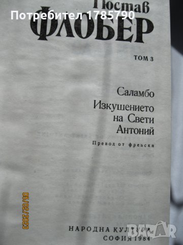 Художествена литература -3тома, снимка 6 - Художествена литература - 39561623