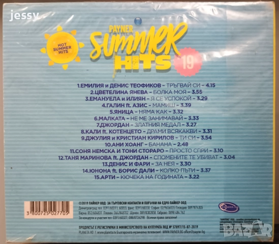 Payner summer hits 2019, снимка 2 - CD дискове - 26066317