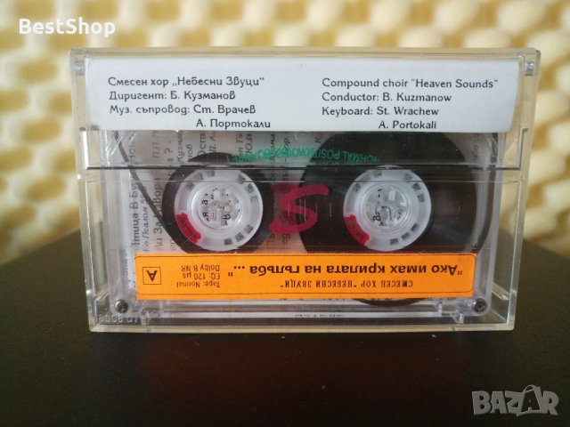 Смесен хор Небесни звуци - Ако имах крилата на гълъба ..., снимка 2 - Аудио касети - 31931980