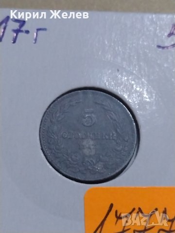 Рядка монета - 5 стотинки 1917 година за колекция - 17776, снимка 3 - Нумизматика и бонистика - 31293815