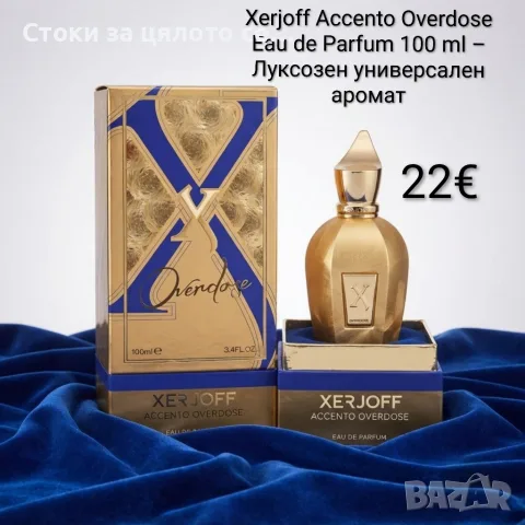 Xerjoff Accento Overdose Eau de Parfum 100 ml – Луксозен универсален парфюм 