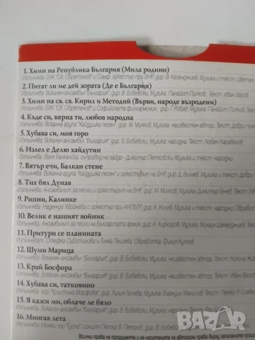 Вечни Български Песни - оригинален диск музика, снимка 2 - CD дискове - 50750535