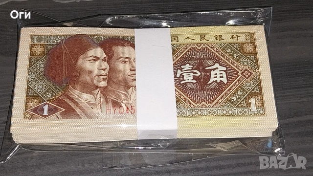 Пачка с банкноти от Китай 1 яо 1980 година UNC чисто нови Банкноти. 