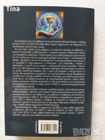 Психотерапия с достойнство Логотерапия нагледно | Хиперсъзнание - Моника Балаян, Петя Минкова, снимка 4 - Специализирана литература - 50332735