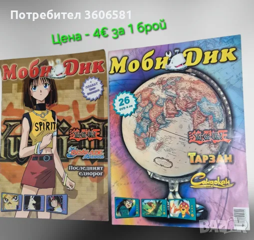 Ретро Детски Комикси лот от МОБИ ДИК, Том и Джери, Покемания, Уинкс, Нов Фолк 