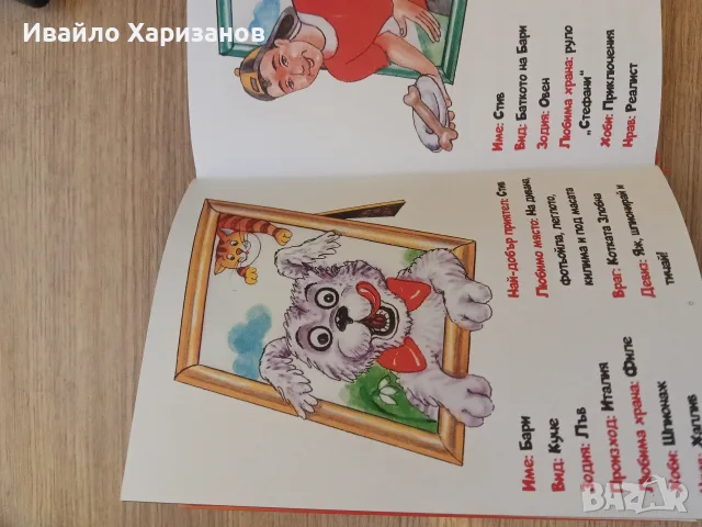 Книжка „Бари“ – Стефан Георгиев, снимка 4 - Българска литература - 56346595