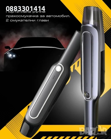 Намаление! Портативна ръчна прахосмукачка , снимка 9 - Прахосмукачки - 50746811