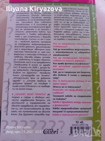 Лекарят, моят приятел. Фабрицио Дуранти, снимка 2 - Специализирана литература - 49193585