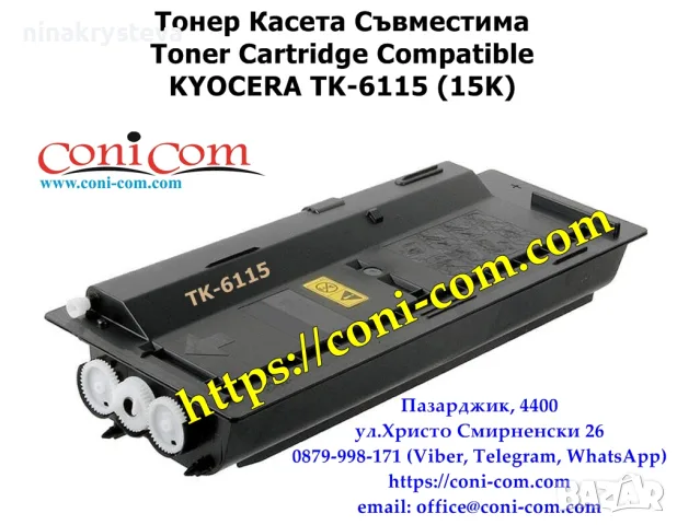 KYOCERA TK-6115, 1T02P10NL0 (15000 стр.) Съвместима