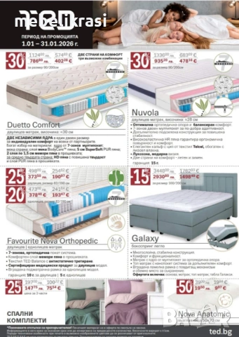 Супер промоция на матраци Тед!!!, снимка 1 - Матраци - 38749656
