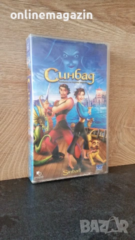 Видеокасета " СИНБАД - Легедната на седемте морета " VHS 