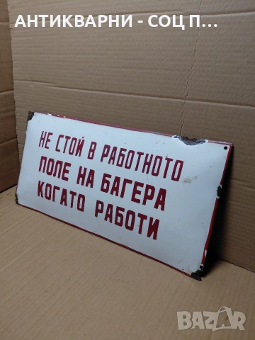 Соц Стара Емалйрана Табела НОМЕР 729.