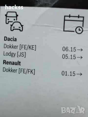 Нови чистачки Bosch за Рено комплект! , снимка 5 - Аксесоари и консумативи - 55806207