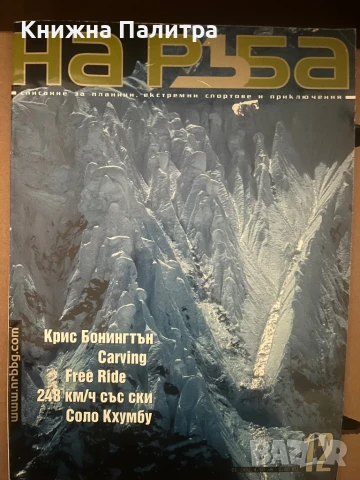 НА РЪБА-списание  01/2002