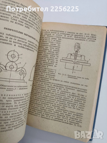 Технология за шлосери - монтьори, снимка 4 - Специализирана литература - 53936470