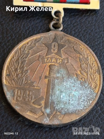 Медал от соца 40г. От ПОБЕДАТА НАД ХИТЛЕРОФАШИЗМА за КОЛЕКЦИЯ ДЕКОРАЦИЯ 24821, снимка 3 - Антикварни и старинни предмети - 51355729