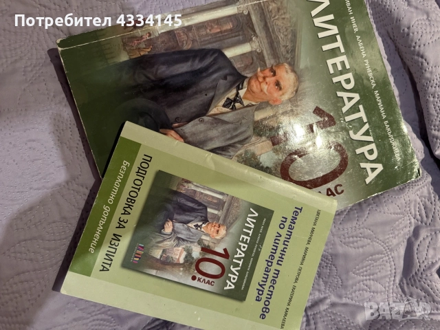 учебници за 10,11,12 клас, снимка 13 - Учебници, учебни тетрадки - 55963556