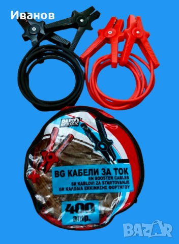 Топ Оферта - Комплекти Кабели - Booster cables,  за подаване на ток (jump leads). , снимка 5 - Аксесоари и консумативи - 54016869