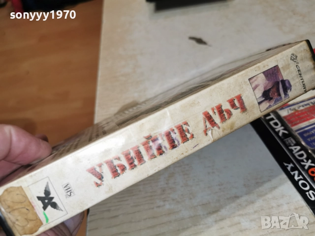 УБИЙТЕ ДЪЧ-VHS TAPE 2412252206, снимка 3 - Други жанрове - 52893960