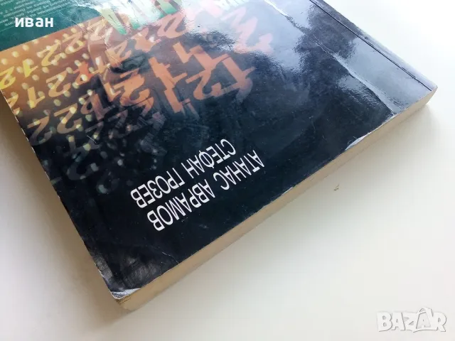 Висша Математика (с приложения в икономиката и бизнеса) - А.Аврамов,С.Грозев - 2000г., снимка 8 - Учебници, учебни тетрадки - 49623441