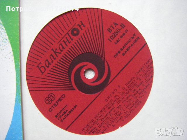 ВТА 10280 - Диско 2, снимка 3 - Грамофонни плочи - 31546628